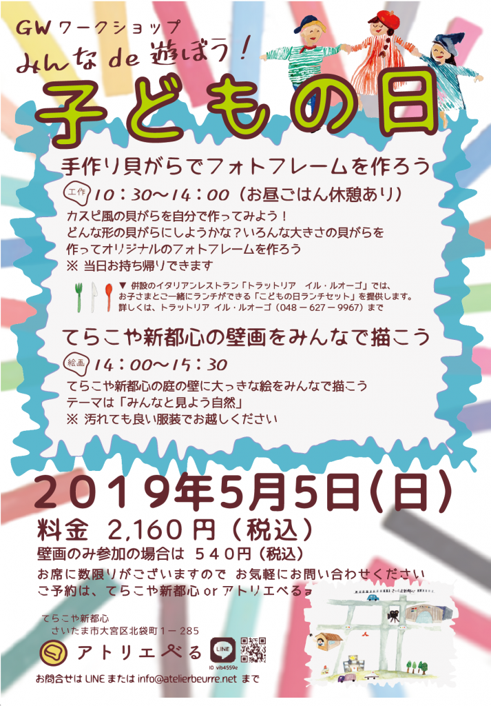 こどもの日 ワークショップ みんなの絵画造形 工作 教室アトリエべる