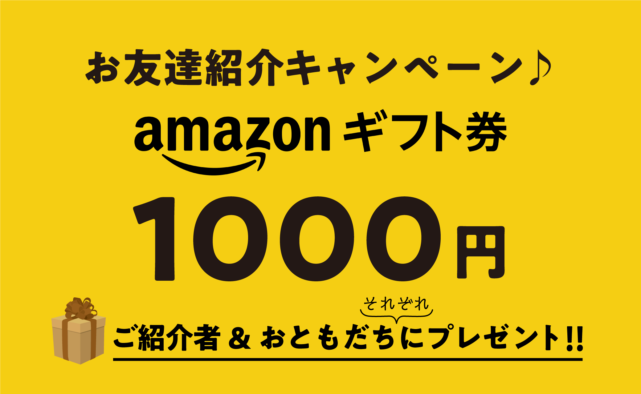 アトリエべるお友達紹介キャンペーン