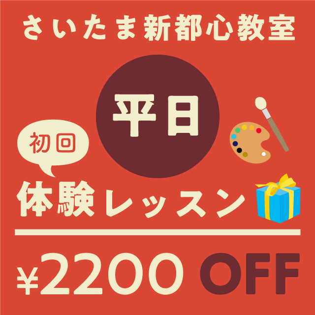 平日体験授業向けのLINEクーポン