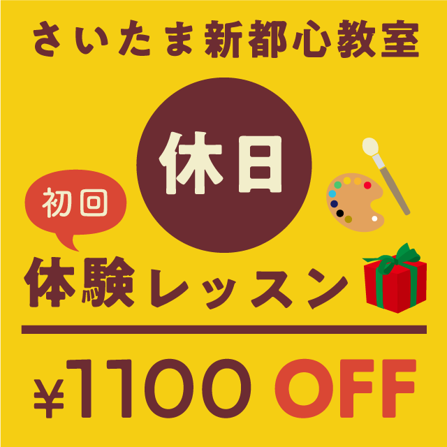 休日体験授業向けのLINEクーポン