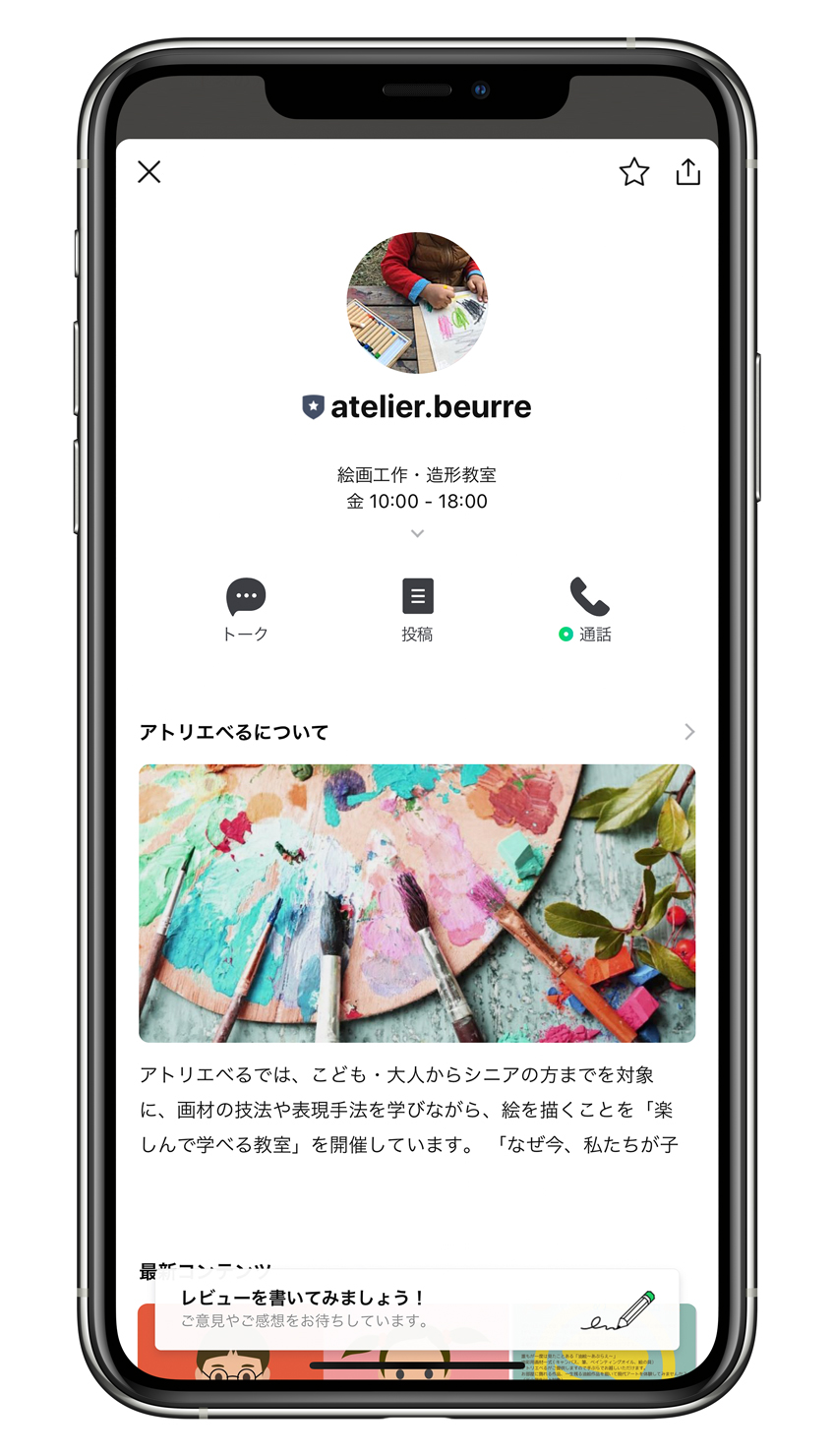 【レッスンのご予約変更・新規のお問い合わせ】はLINEメッセージやLINE通話をご利用ください。