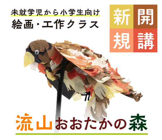 流山おおたかの森スペース絵画・工作クラス生徒募集