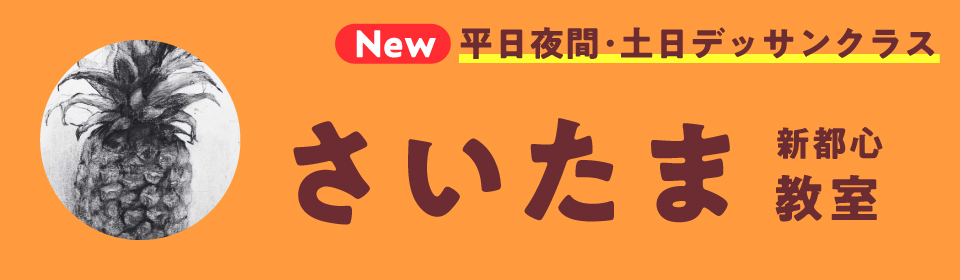 2023年さいたま新都心教室新入会生募集