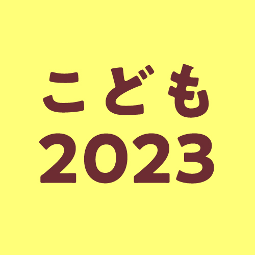 2023年度こども普通絵画・工作コース・アイコン