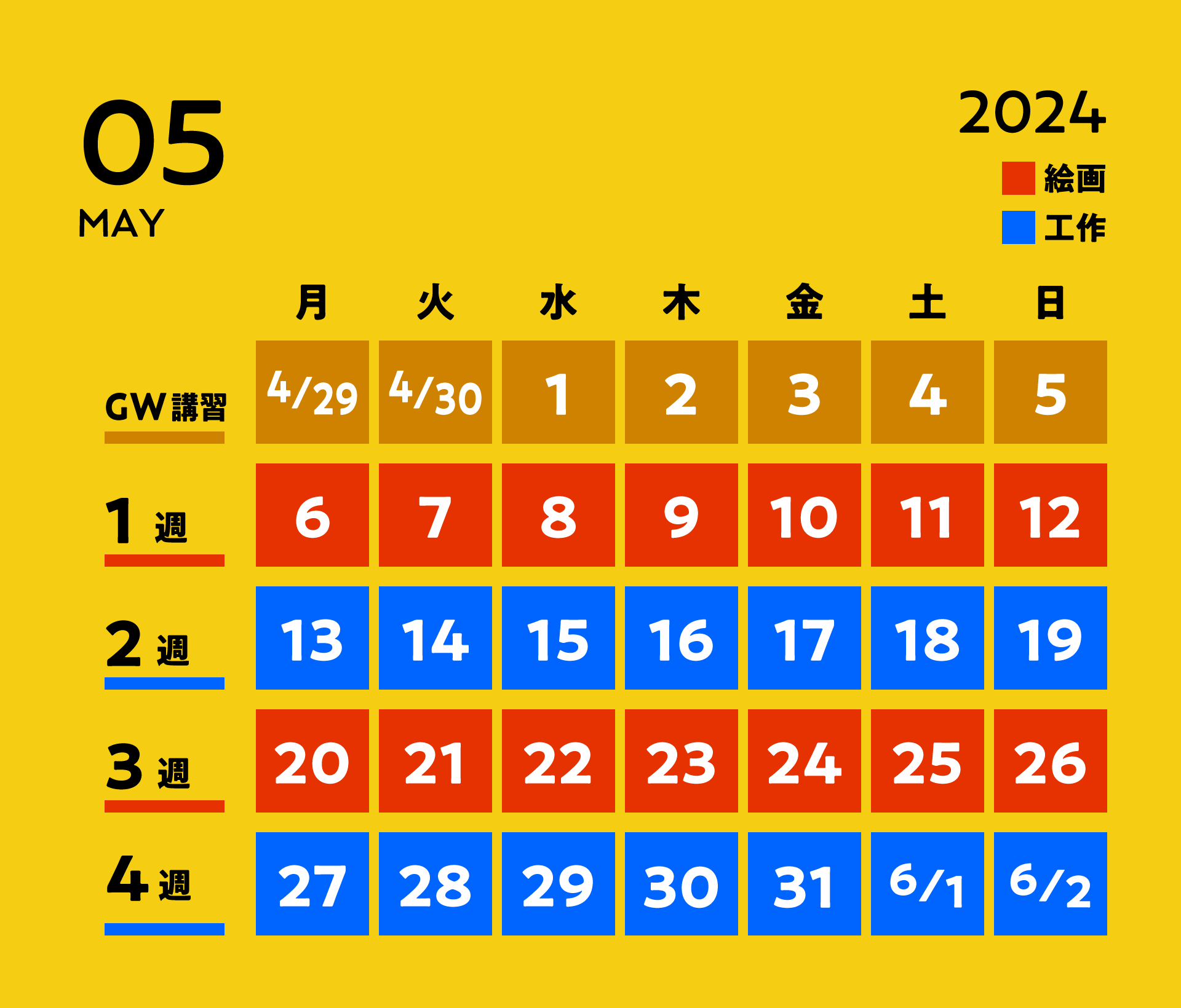 2024年度5月対面教室レッスンカレンダー