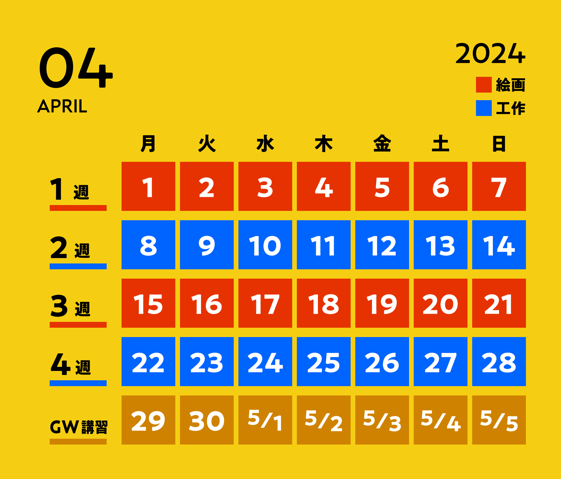 2024年度4月対面教室レッスンカレンダー