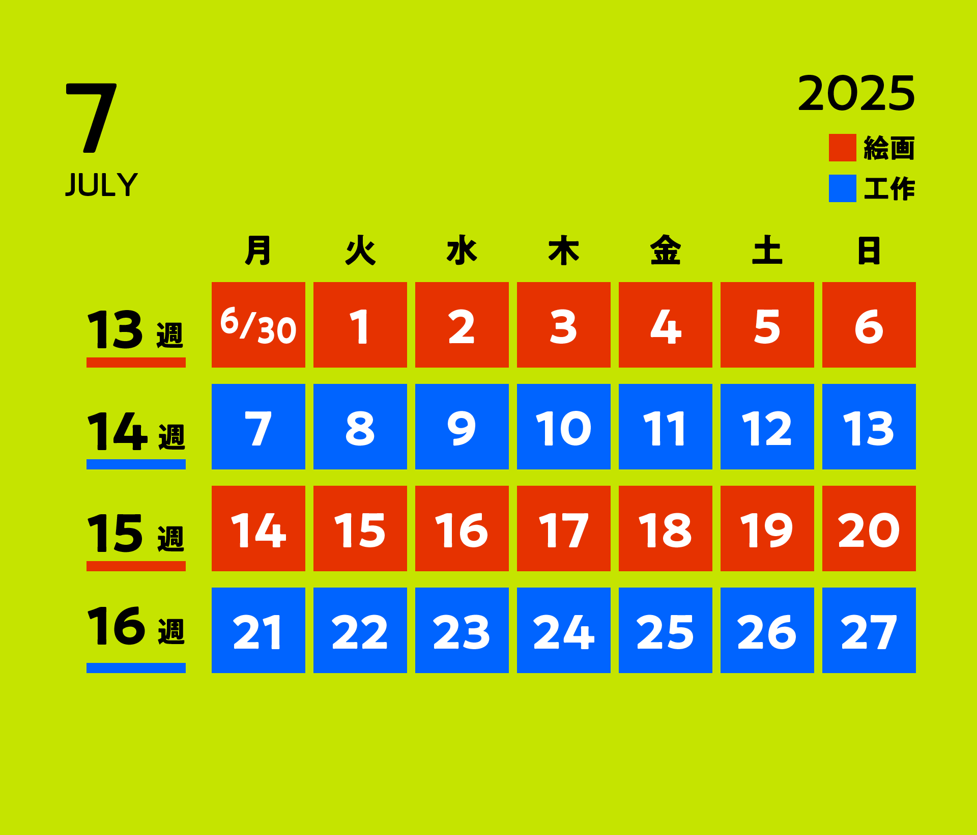 2025年度7月対面教室レッスンカレンダー