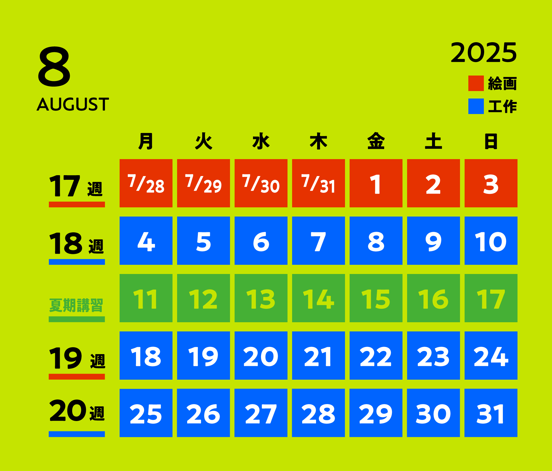 2025年度8月対面教室レッスンカレンダー