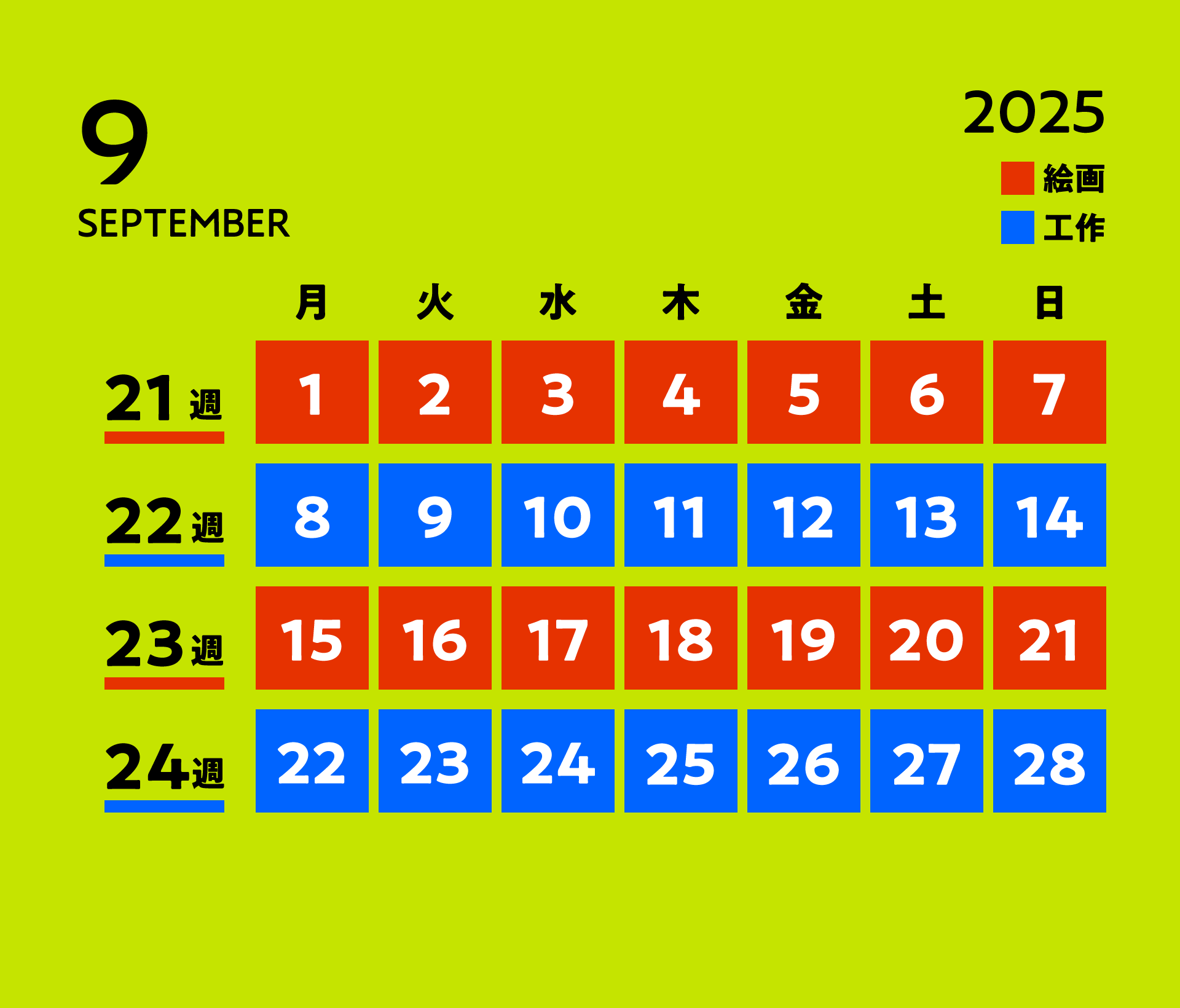 2025年度9月対面教室レッスンカレンダー