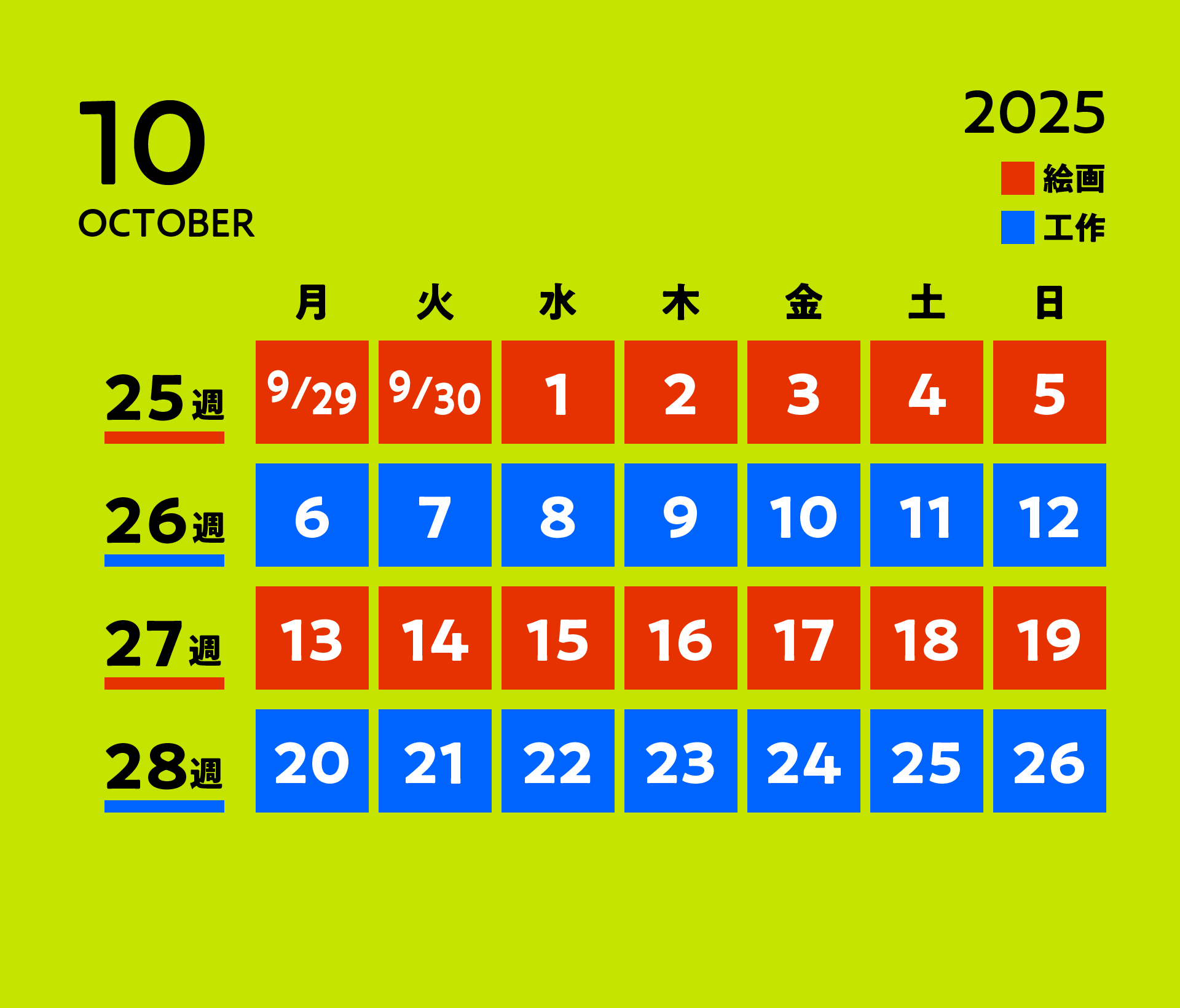 2025年度10月対面教室レッスンカレンダー