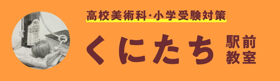 くにたち(国立)駅前教室 新入会生募集