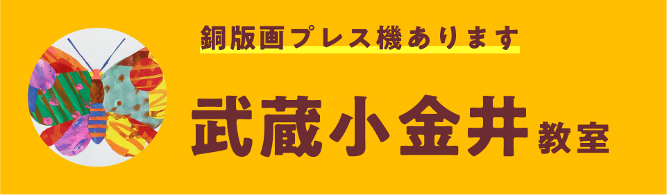 武蔵小金井教室 新入会生募集