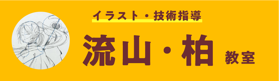 流山おおたかの森教室 新入会生募集