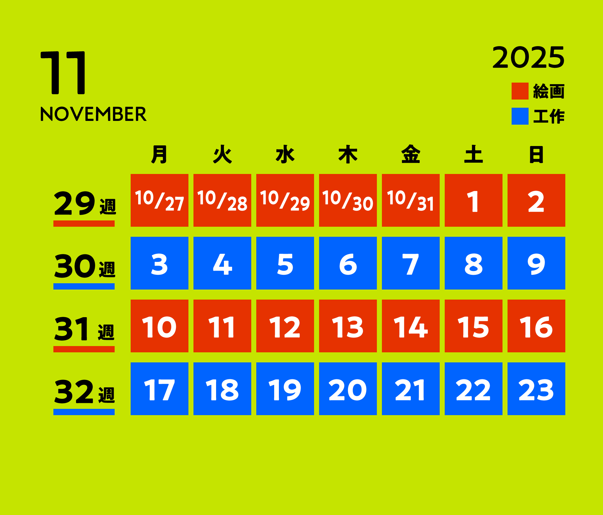 2025年度11月対面教室レッスンカレンダー