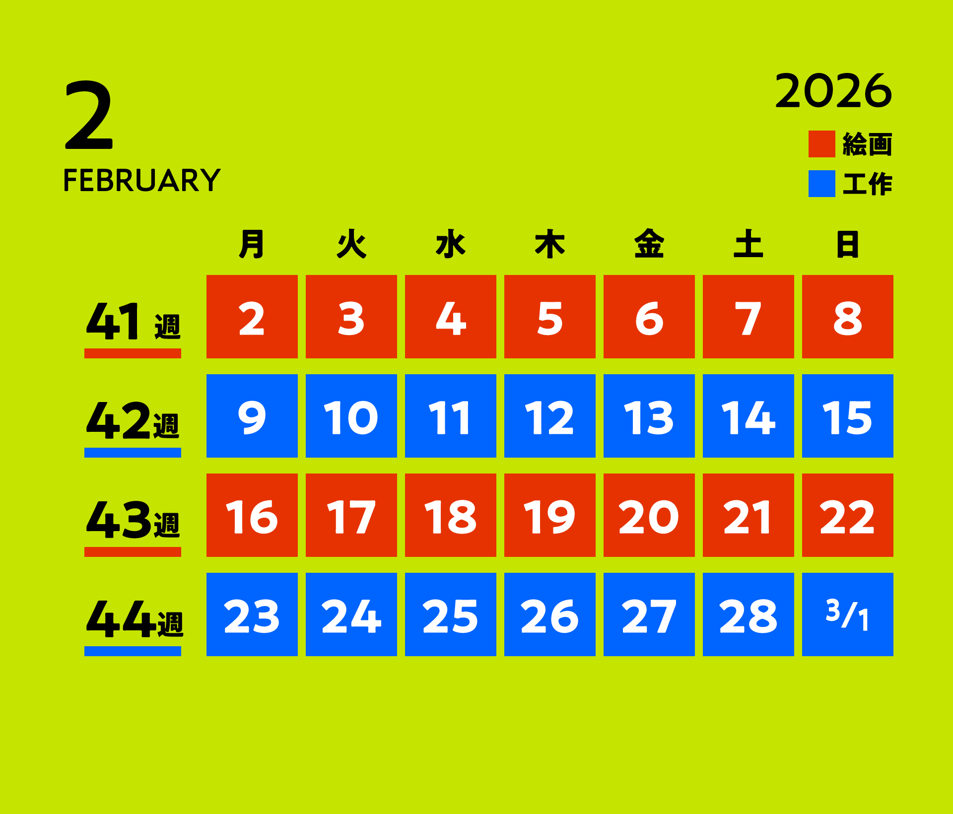 2026年2月対面教室レッスンカレンダー