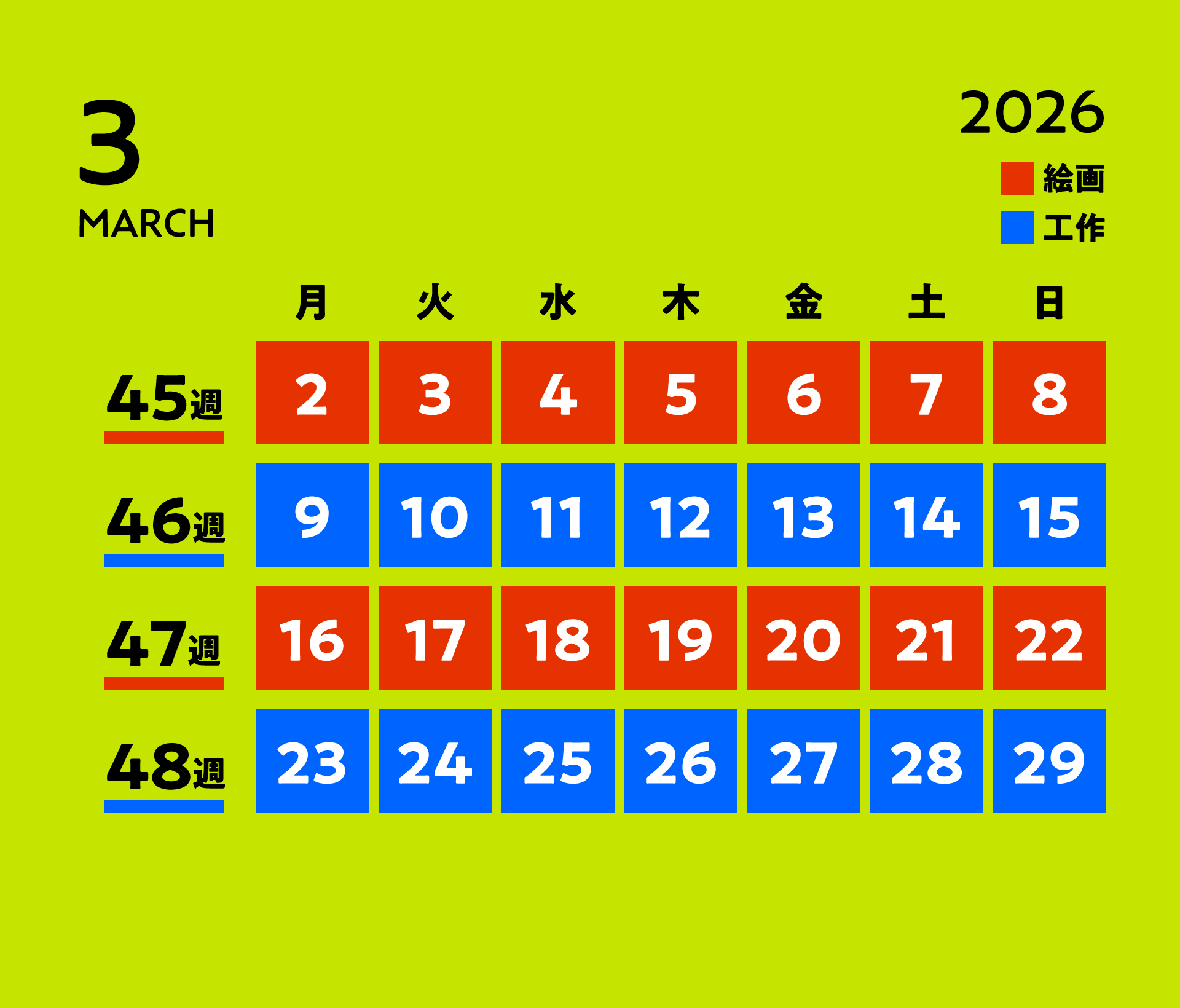 2026年3月対面教室レッスンカレンダー